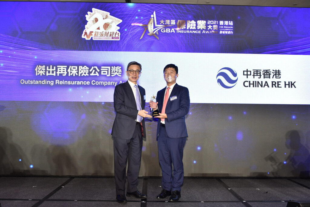 中再香港在新城財經台《大灣區保險業大獎2021－香港站》中榮獲「傑出再保險公司」奬。