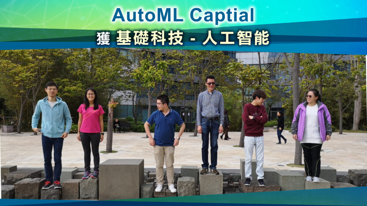 AutoML Capital以人工智能管理資產 逆市下仍能突圍而出