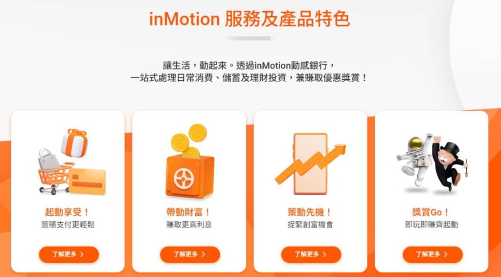 信銀國際-中信銀行國際-手機銀行-inMotion-動感銀行-獎賞