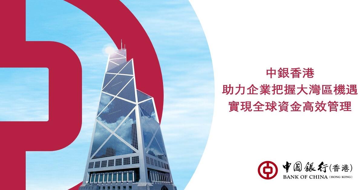 平穩增長型銀行股 中銀香港