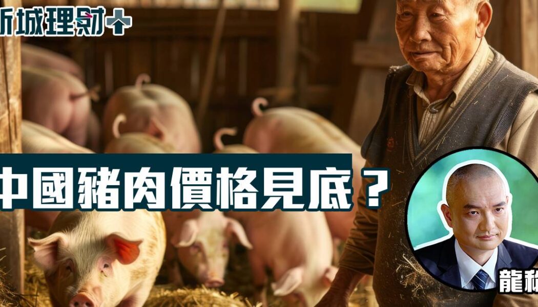 龍稱-CPI-通脹-中國-豬肉