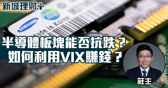 半導體-芯片股-VIX-Nvidia-莊主