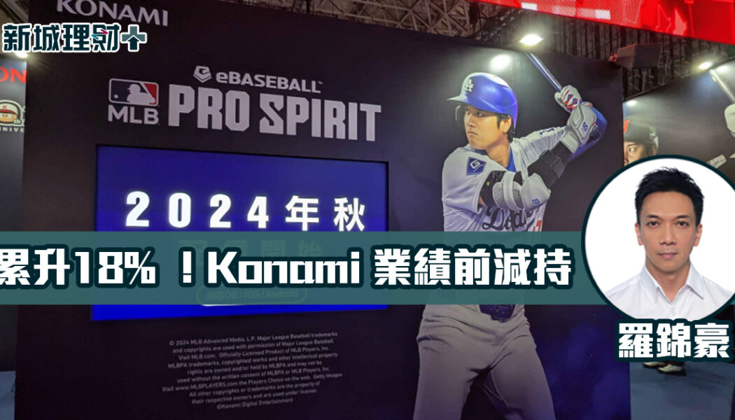 konami 羅錦豪