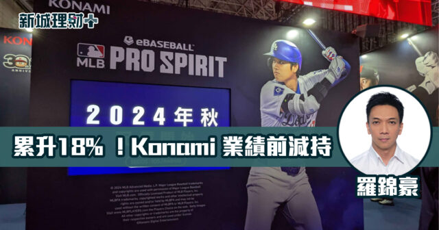 konami 羅錦豪