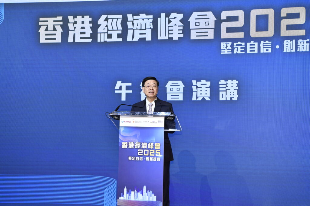 香港經濟峰會2025 特首李家超