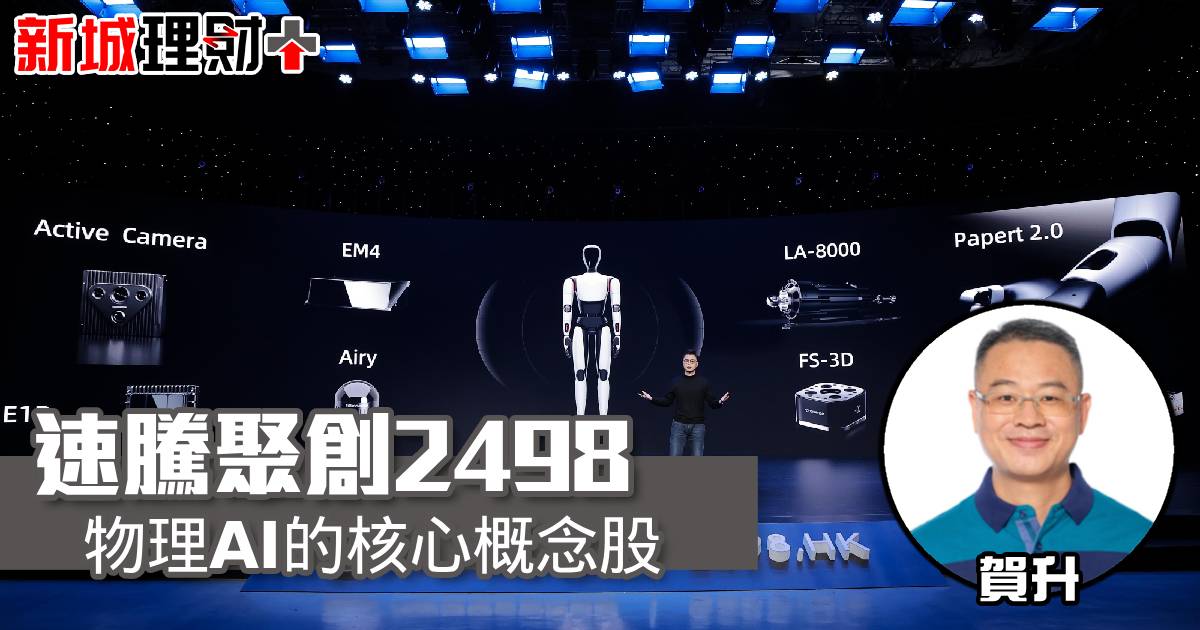 速騰聚創2498：物理AI的核心概念股