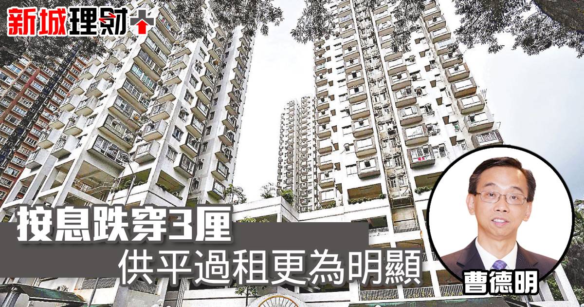 按息跌穿3厘 供平過租更為明顯