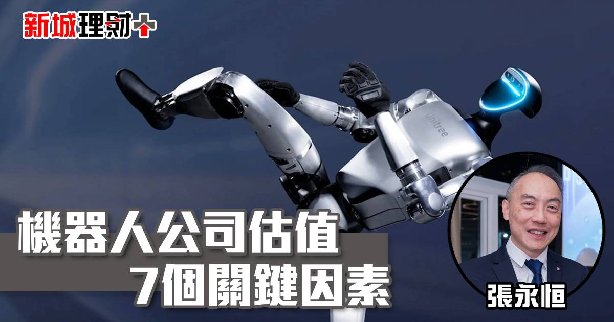 機器人公司估值7個關鍵因素