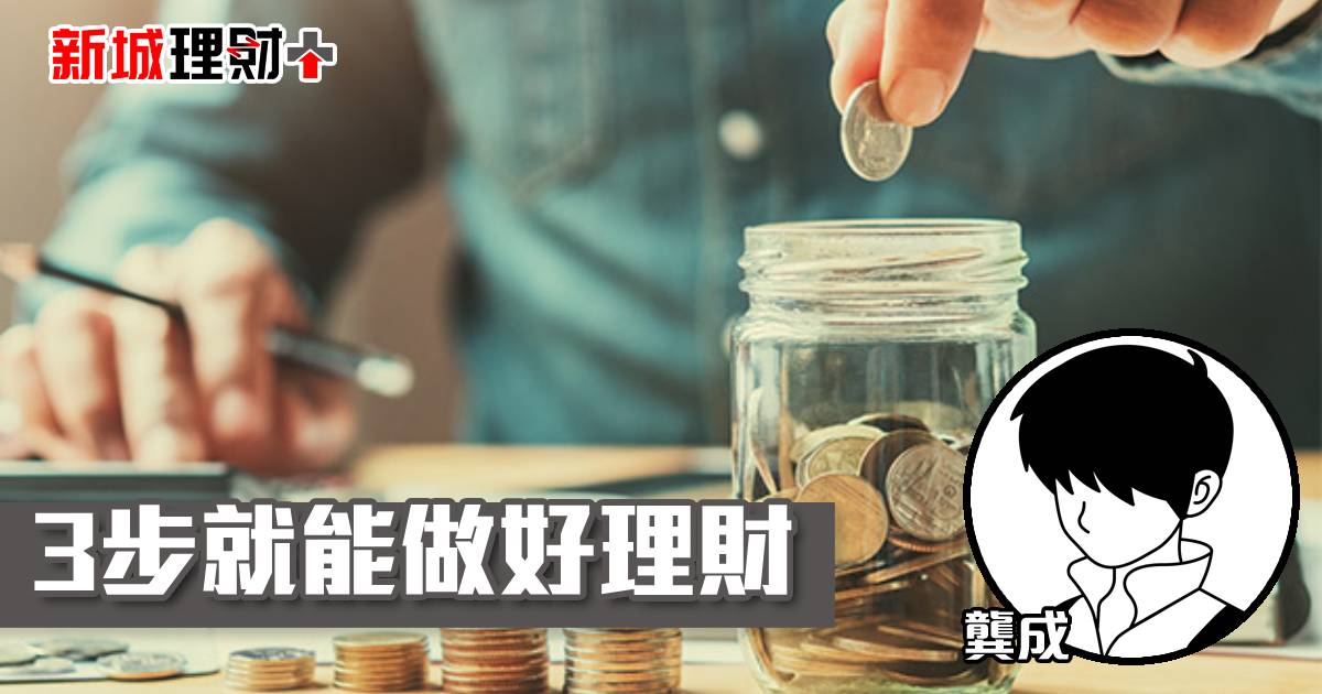 尋找收息股要點（上）