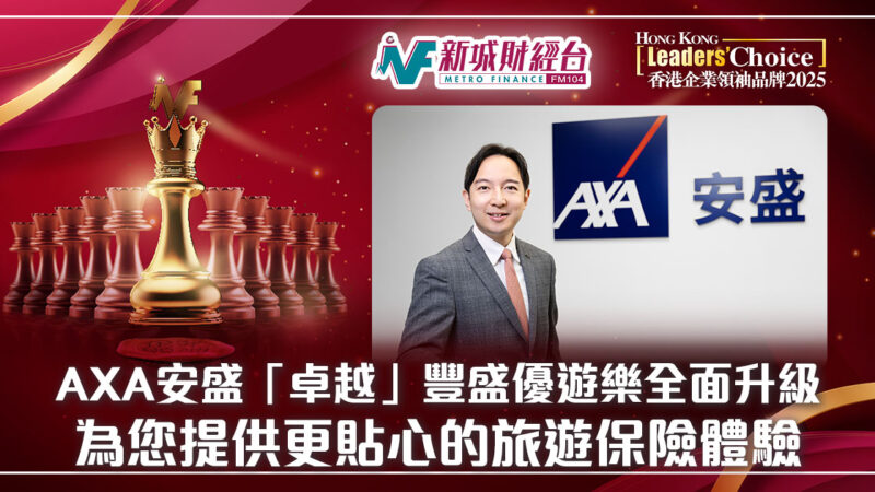 06_AXA旅游