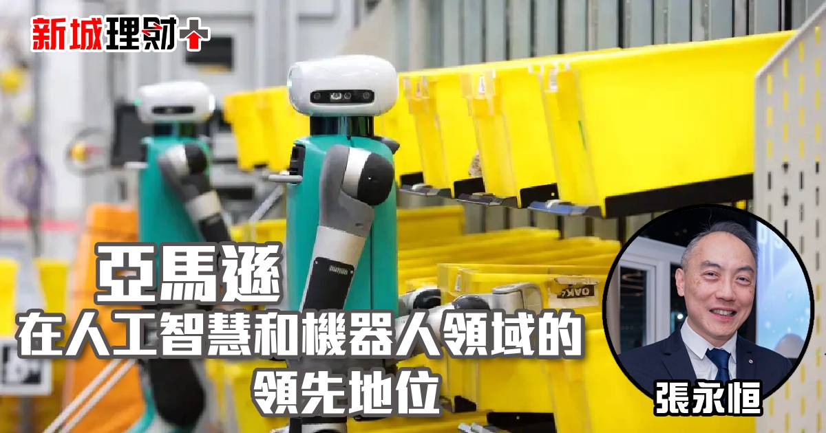 亞馬遜在人工智慧和機器人領域的領先地位
