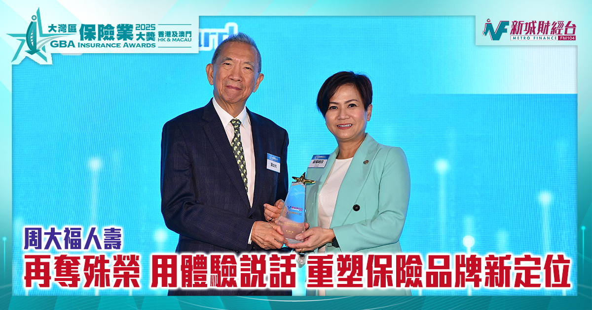 周大福人壽再奪殊榮 用體驗說話 重塑保險品牌新定位 |  傑出整合營銷策略獎