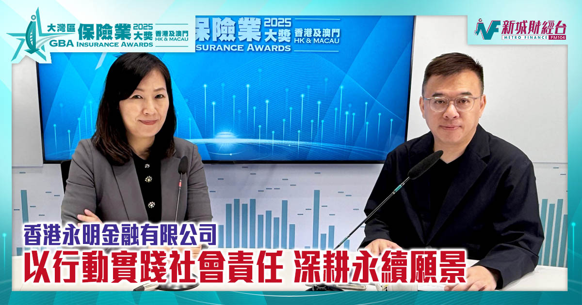 大灣區保險業獎2025｜以行動實踐社會責任 深耕永續願景|傑出社會企業責任獎
