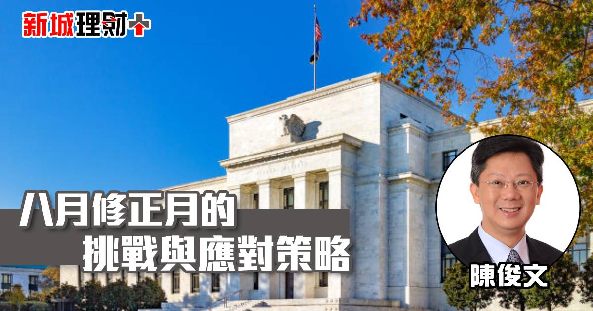 八月修正月的挑戰與應對策略