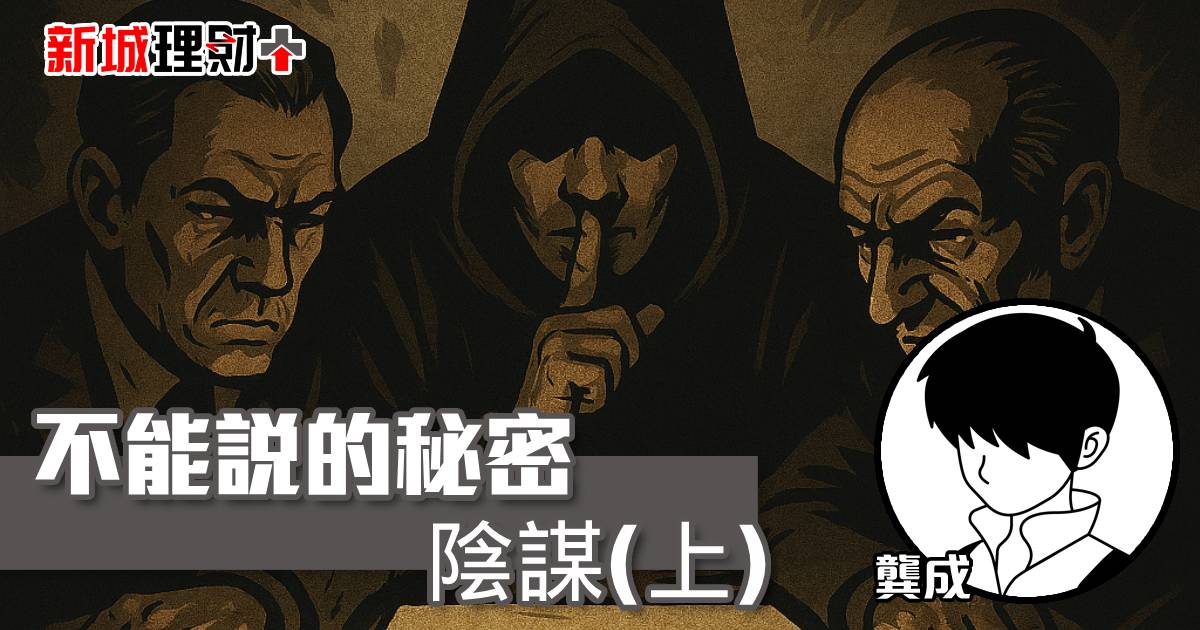 不能說的秘密 陰謀(上)