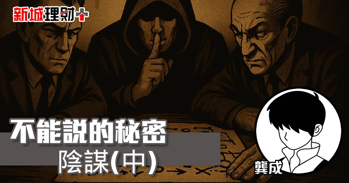 不能說的秘密 陰謀(中)