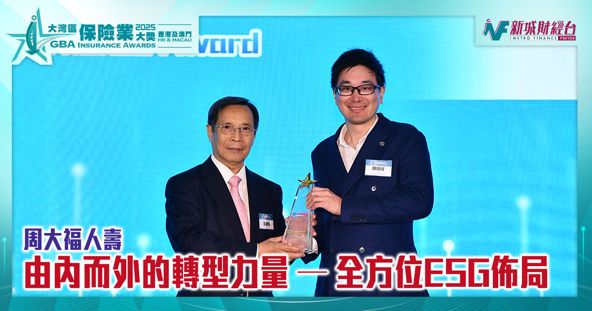 周大福人壽 由內而外的轉型力量　 ─ 全方位ESG佈局 |傑出環境、社會和企業管治獎